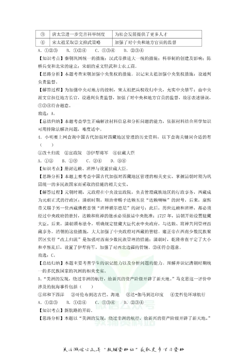 《2018浙江省湖州市中考历史真题及答案_初高中资料库_初中资料库（转存避免链接过期失效）_初中历史》第4页预览