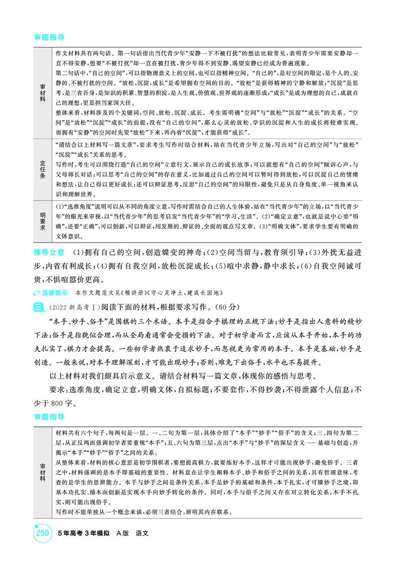 《2_精练册——专题七　作文_2026版教学资源包_202653高考总复习A版_浙江版_2026版.浙江版.高考总复习.语文.5·3A版_图书电子资源_专题七作文_3_PDF教参电子书》第2页预览