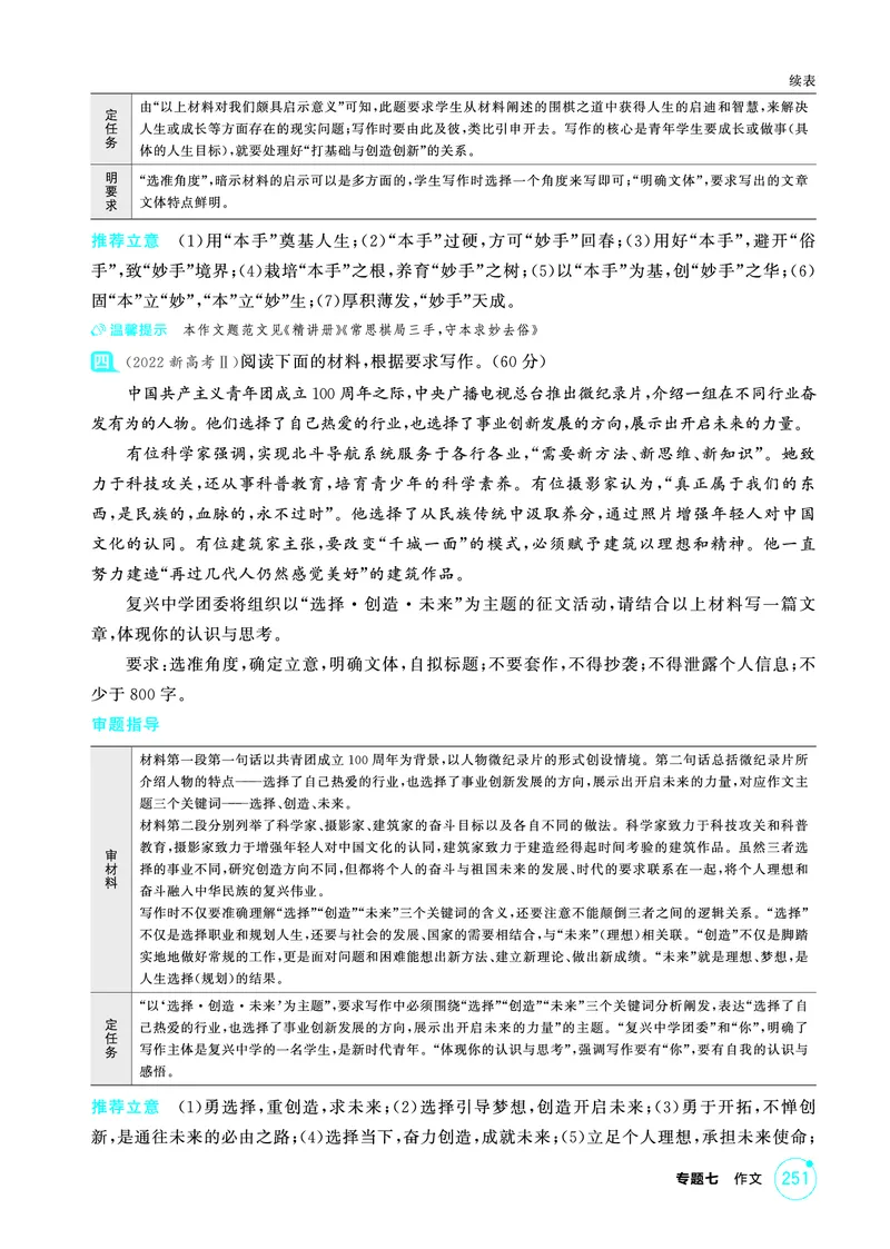 《2_精练册——专题七　作文_2026版教学资源包_202653高考总复习A版_浙江版_2026版.浙江版.高考总复习.语文.5·3A版_图书电子资源_专题七作文_3_PDF教参电子书》第3页预览