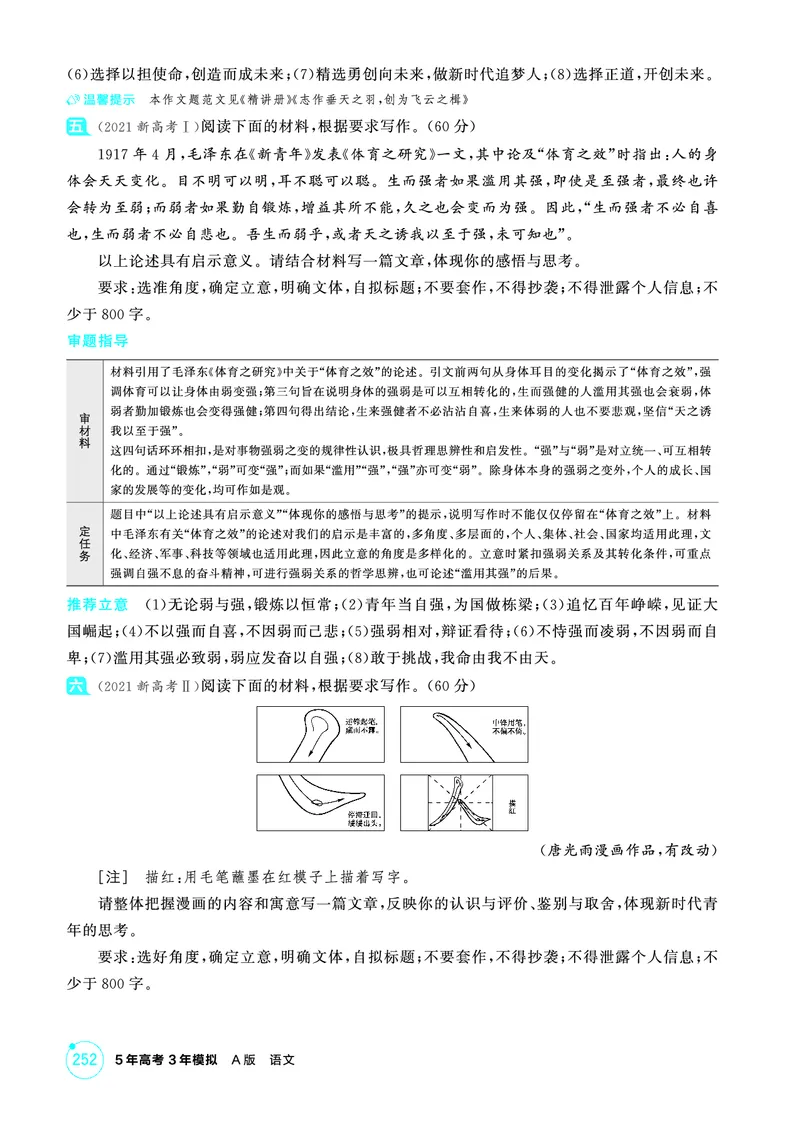 《2_精练册——专题七　作文_2026版教学资源包_202653高考总复习A版_浙江版_2026版.浙江版.高考总复习.语文.5·3A版_图书电子资源_专题七作文_3_PDF教参电子书》第4页预览