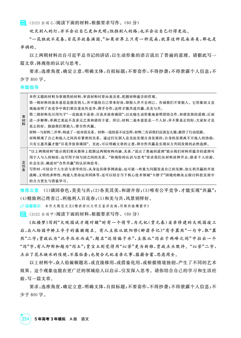 《2_精练册——专题七　作文_2026版教学资源包_202653高考总复习A版_浙江版_2026版.浙江版.高考总复习.语文.5·3A版_图书电子资源_专题七作文_3_PDF教参电子书》第6页预览