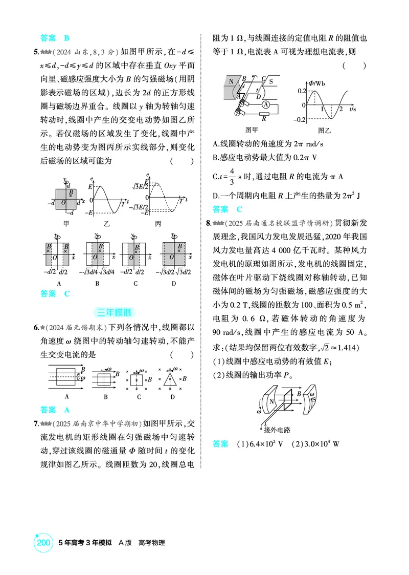 《2_精练册PDF13-第13章　交变电流　电磁波　传感器_2026版教学资源包_202653高考总复习A版_江苏版_2026版.江苏版.选考总复习.物理.5·3A版_二、教师用书PDF_第13章交变电流电磁波传感器》第2页预览