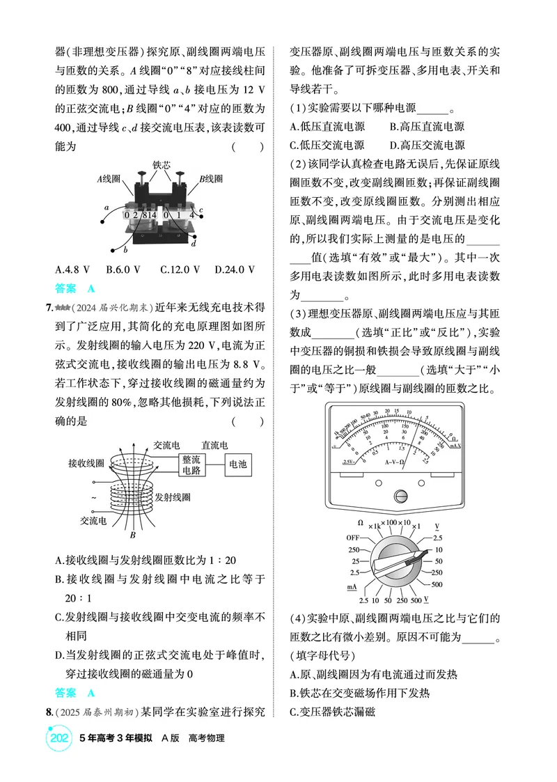 《2_精练册PDF13-第13章　交变电流　电磁波　传感器_2026版教学资源包_202653高考总复习A版_江苏版_2026版.江苏版.选考总复习.物理.5·3A版_二、教师用书PDF_第13章交变电流电磁波传感器》第4页预览