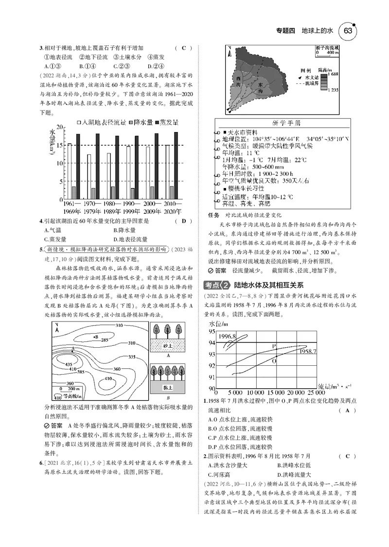 《1_7.2025版5·3B版新高考版教师用书PDF_2025版教学资源包_（总复习系列）2025版《5年高考3年模拟》新高考版B版（⭐全科）_2025版.新高考新教材版.选考总复习.地理.5·3B版_专题四地球上的水》第7页预览