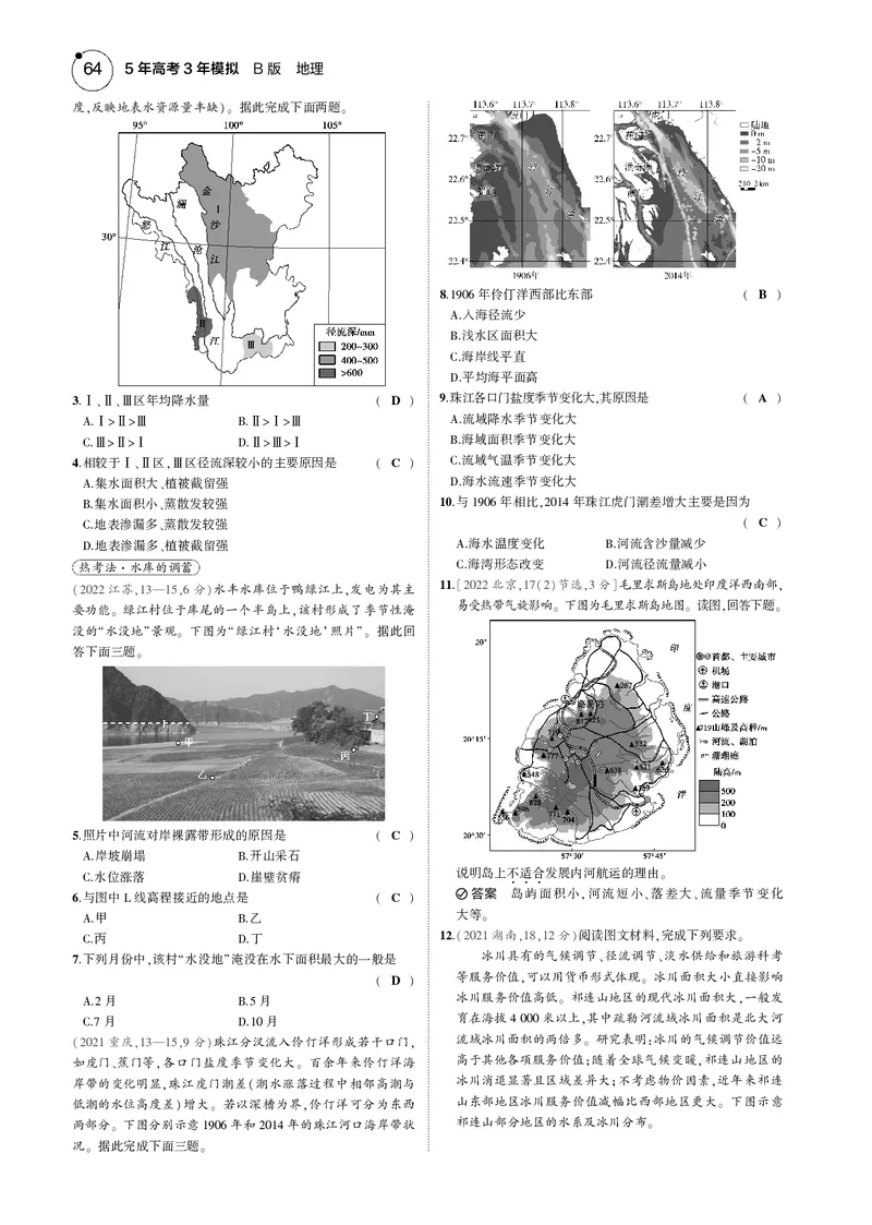 《1_7.2025版5·3B版新高考版教师用书PDF_2025版教学资源包_（总复习系列）2025版《5年高考3年模拟》新高考版B版（⭐全科）_2025版.新高考新教材版.选考总复习.地理.5·3B版_专题四地球上的水》第8页预览