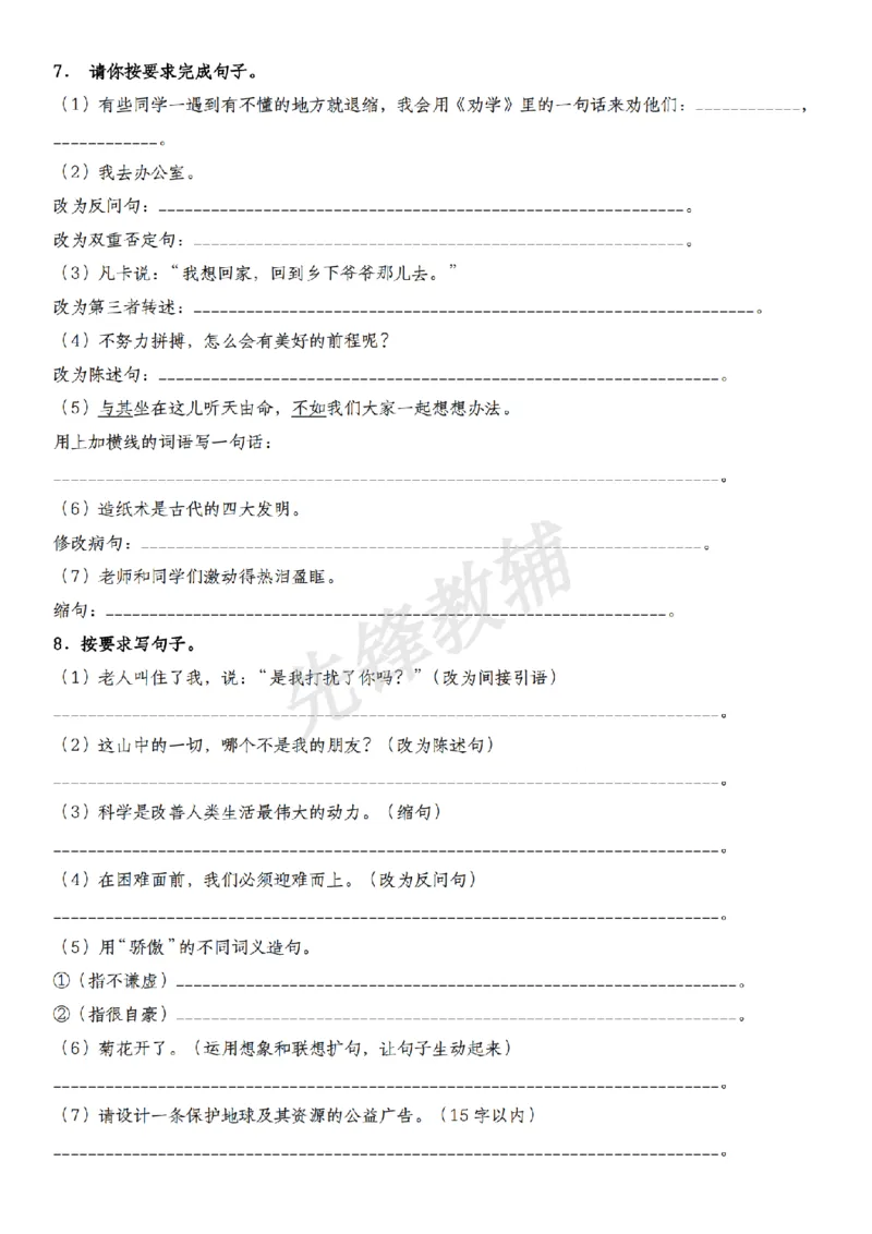 《六年级（下）语文句型转换提升卷_6年级下册同步教辅_6下-语文_六下语文专项练习》第3页预览