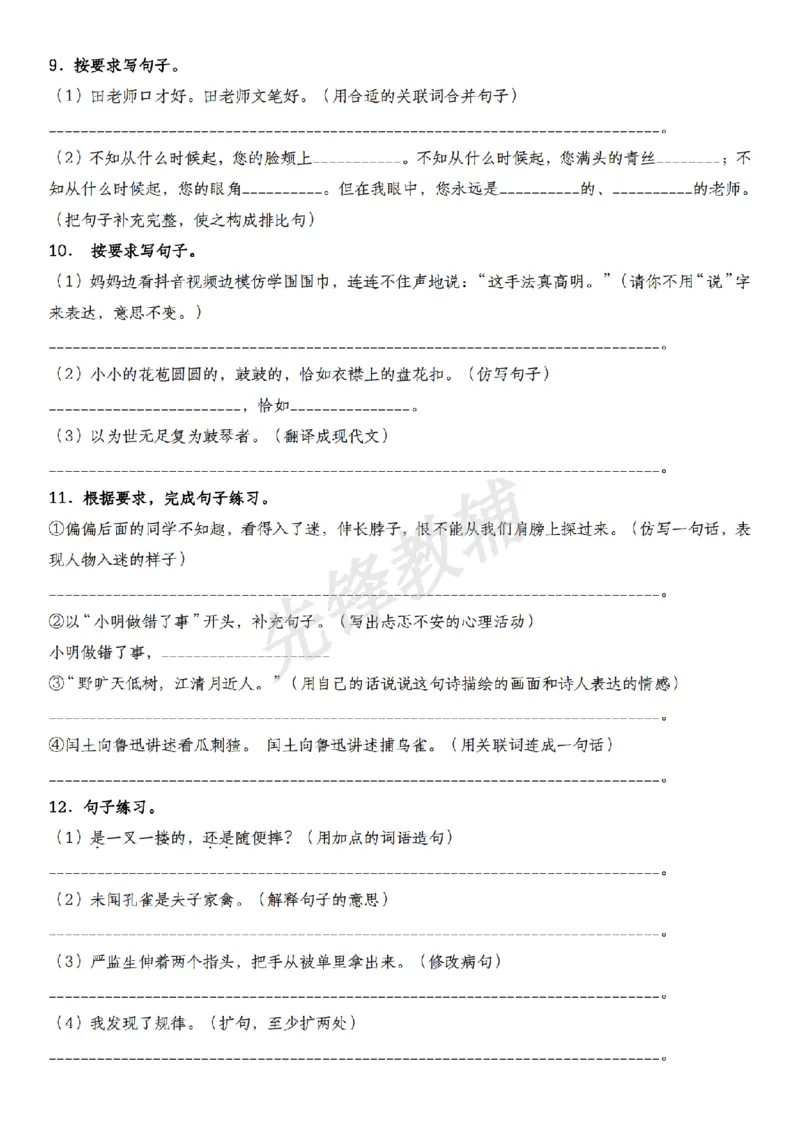 《六年级（下）语文句型转换提升卷_6年级下册同步教辅_6下-语文_六下语文专项练习》第4页预览