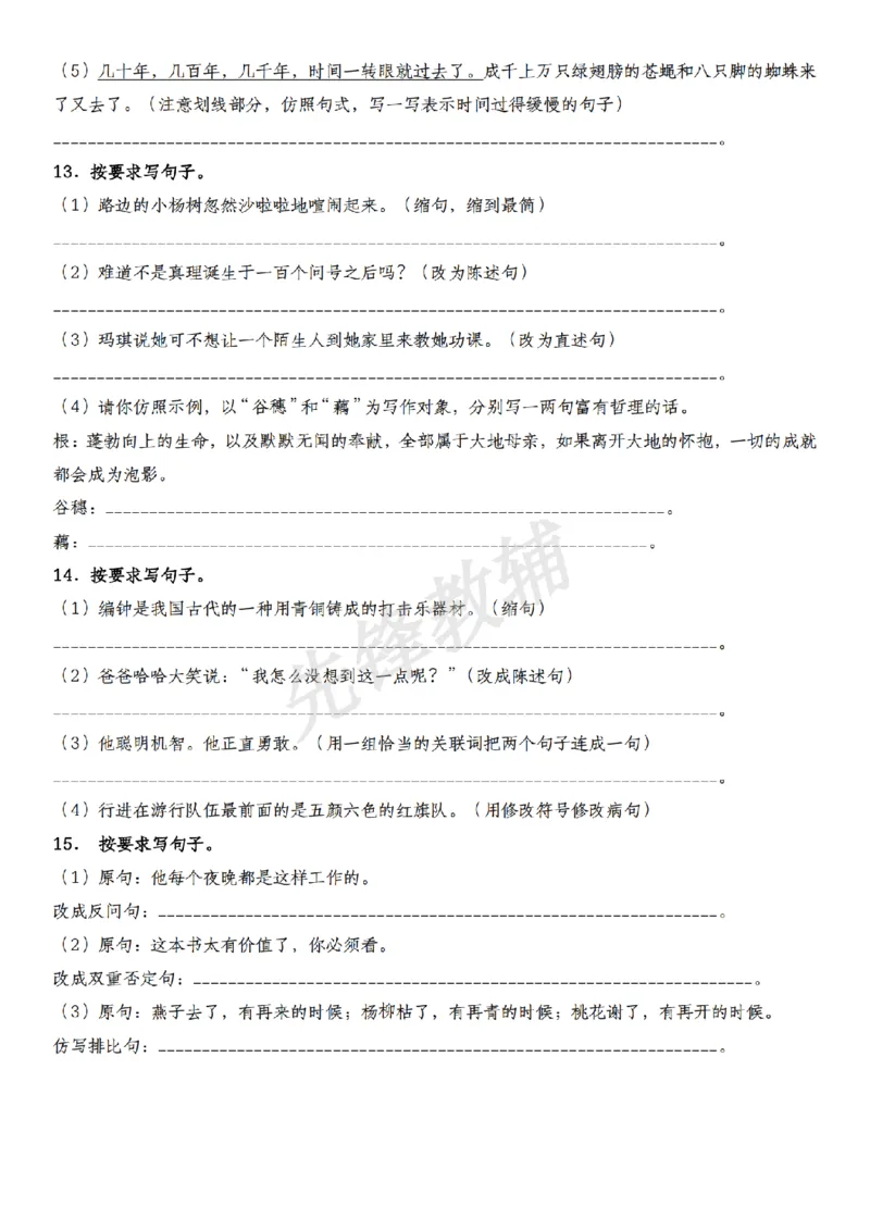 《六年级（下）语文句型转换提升卷_6年级下册同步教辅_6下-语文_六下语文专项练习》第5页预览