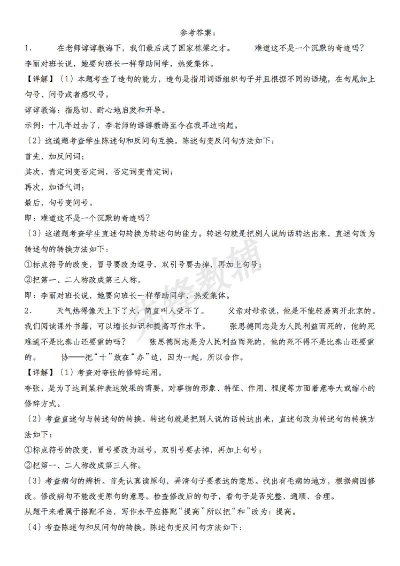 《六年级（下）语文句型转换提升卷_6年级下册同步教辅_6下-语文_六下语文专项练习》第6页预览
