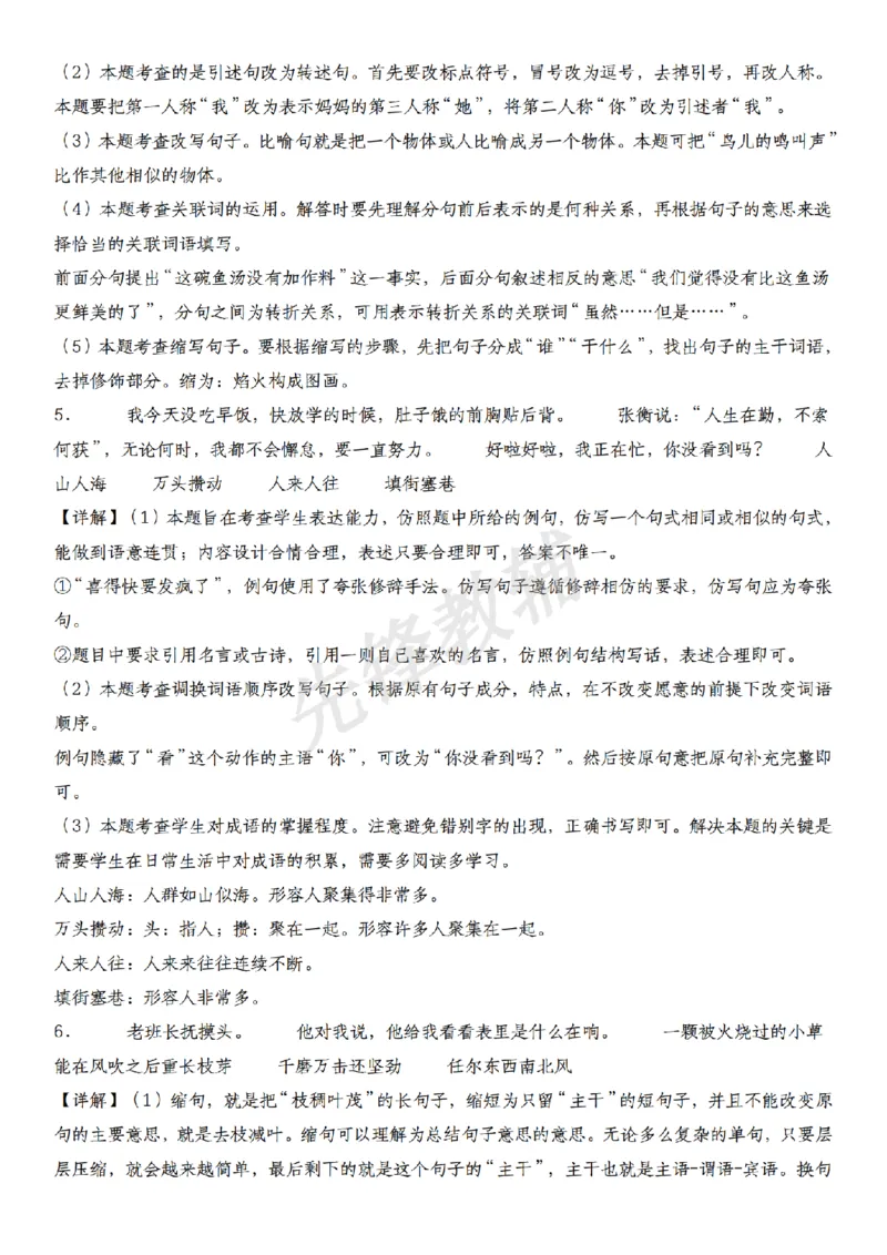 《六年级（下）语文句型转换提升卷_6年级下册同步教辅_6下-语文_六下语文专项练习》第8页预览