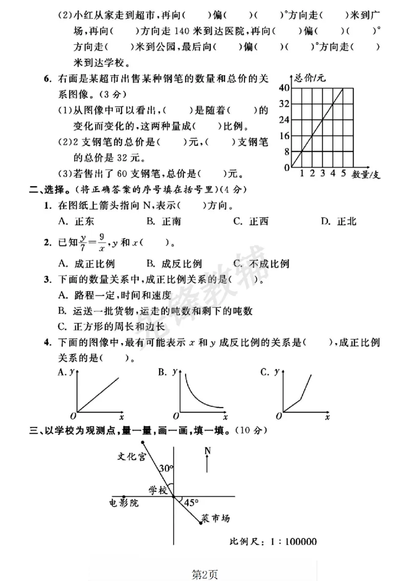 《六年级（下）数学五、六单元综合测试卷1《苏教版》_6年级下册同步教辅_6下-数学_六下数学苏教版试卷》第2页预览