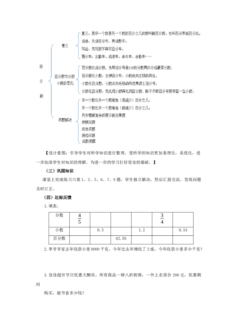 《1.3.8整理与复习_26春小学语数英道科各版本《课件+教案》_26春各版本数学《课件+教案》1-6年级下册_26春西师大版数学1-6年级下册教案课件PPT_西师大版数学六年级下册教案课件（26春）》第3页预览