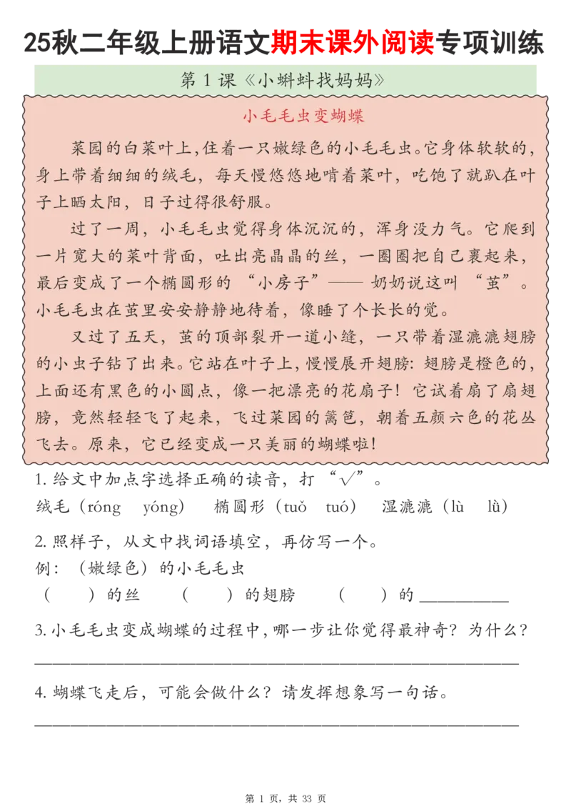 《新版•2上语文《课外阅读理解专项训练》23篇_26秋小学语文《精选合集》_新版•2年级语文《精选合集》上册_新版•2上语文《阅读理解》》第1页预览
