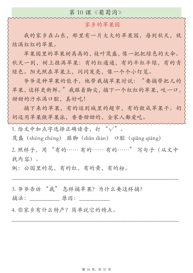 《新版•2上语文《课外阅读理解专项训练》23篇_26秋小学语文《精选合集》_新版•2年级语文《精选合集》上册_新版•2上语文《阅读理解》》第10页预览