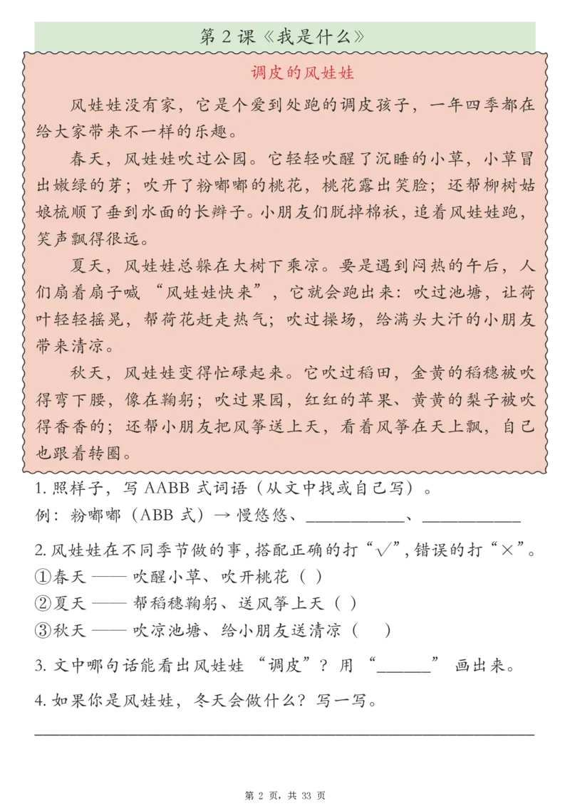 《新版•2上语文《课外阅读理解专项训练》23篇_26秋小学语文《精选合集》_新版•2年级语文《精选合集》上册_新版•2上语文《阅读理解》》第2页预览