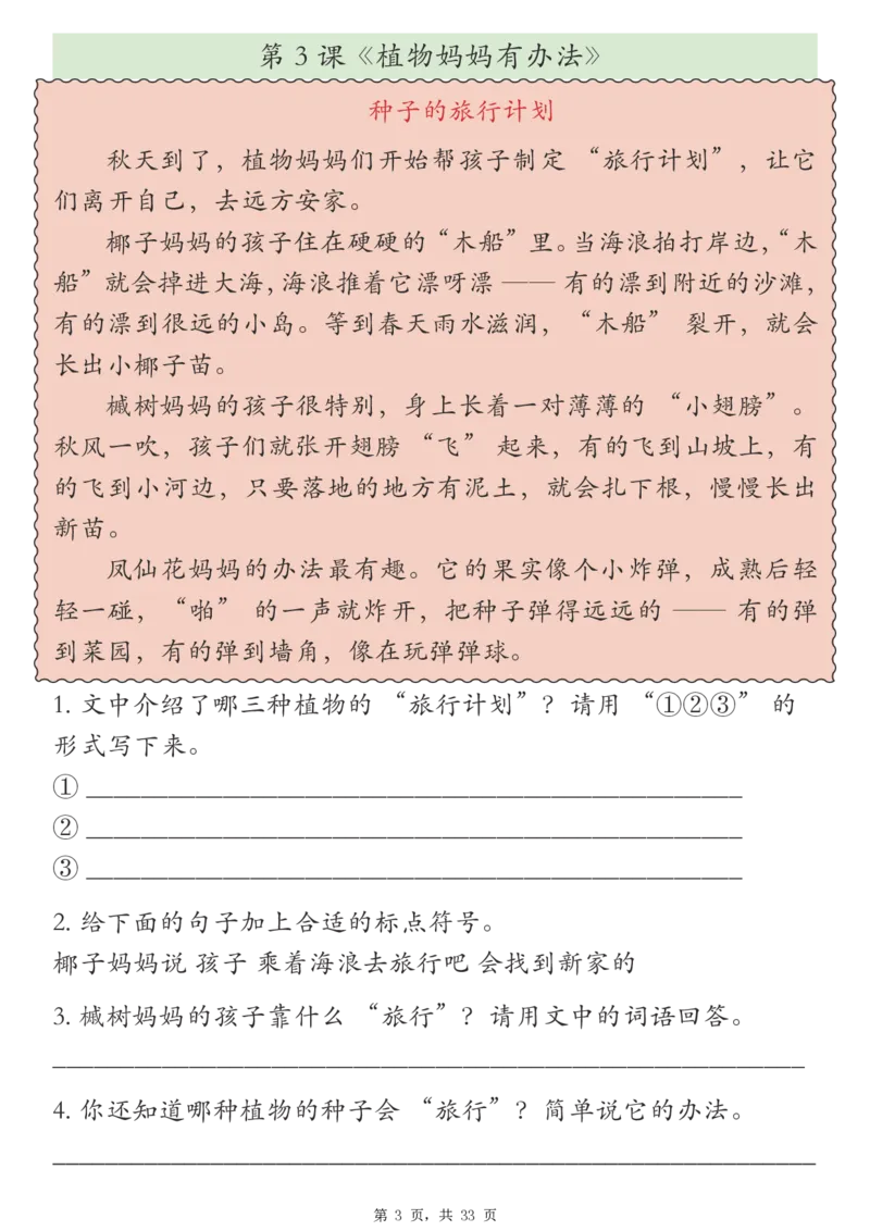 《新版•2上语文《课外阅读理解专项训练》23篇_26秋小学语文《精选合集》_新版•2年级语文《精选合集》上册_新版•2上语文《阅读理解》》第3页预览
