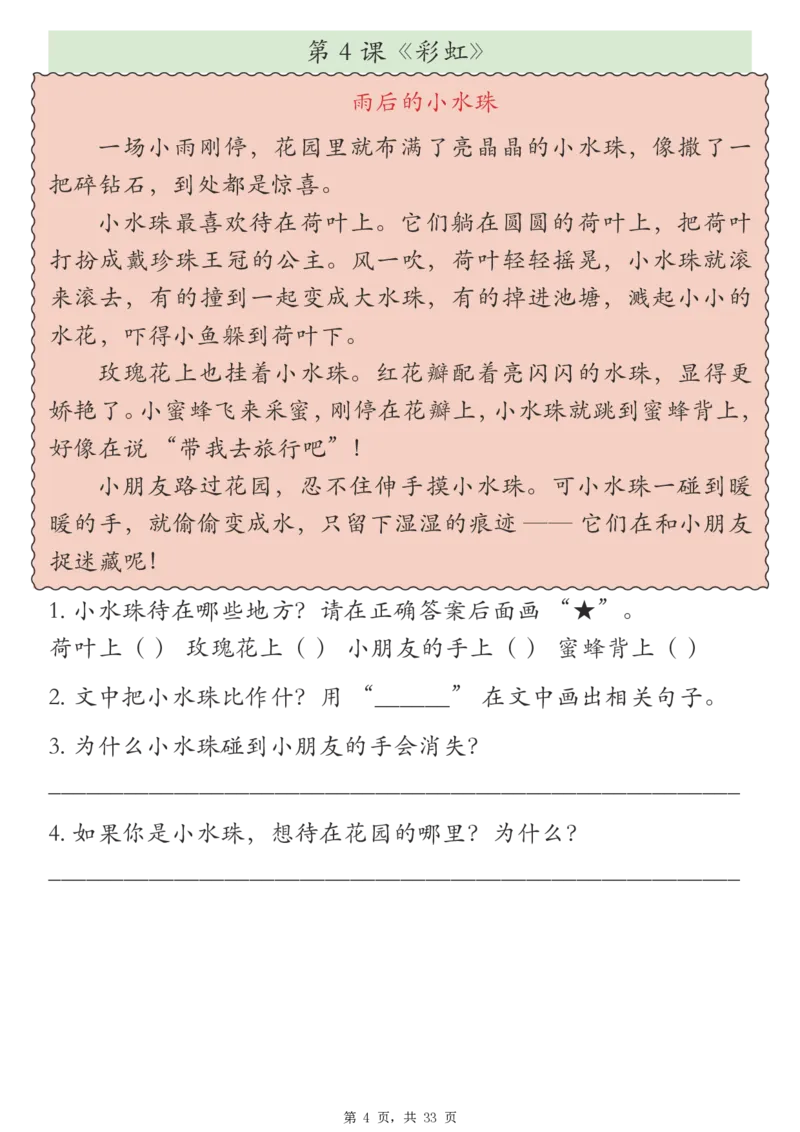 《新版•2上语文《课外阅读理解专项训练》23篇_26秋小学语文《精选合集》_新版•2年级语文《精选合集》上册_新版•2上语文《阅读理解》》第4页预览