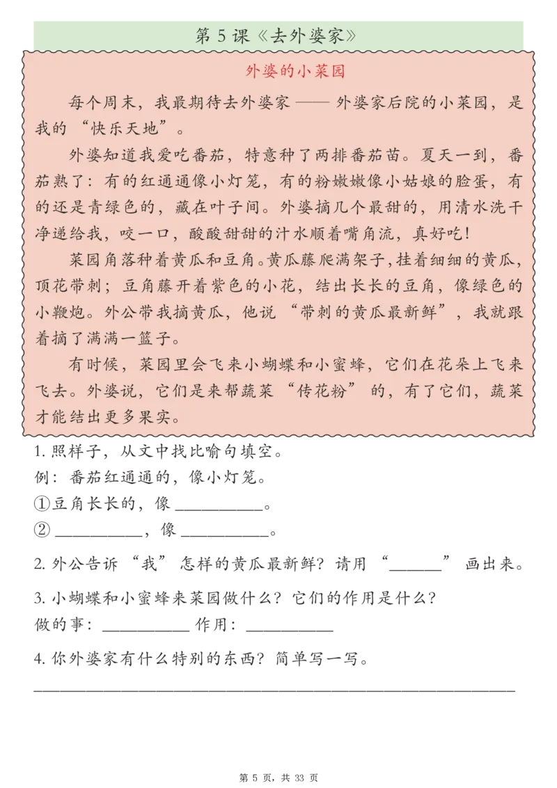 《新版•2上语文《课外阅读理解专项训练》23篇_26秋小学语文《精选合集》_新版•2年级语文《精选合集》上册_新版•2上语文《阅读理解》》第5页预览