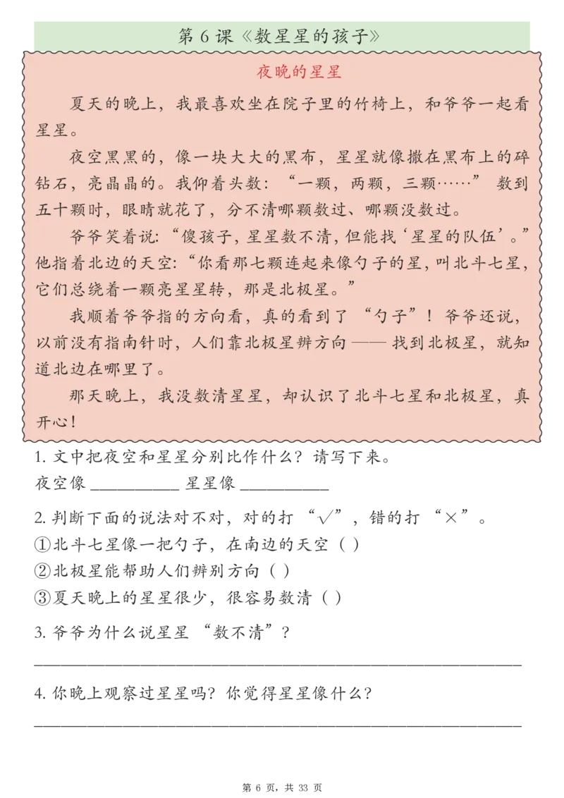 《新版•2上语文《课外阅读理解专项训练》23篇_26秋小学语文《精选合集》_新版•2年级语文《精选合集》上册_新版•2上语文《阅读理解》》第6页预览