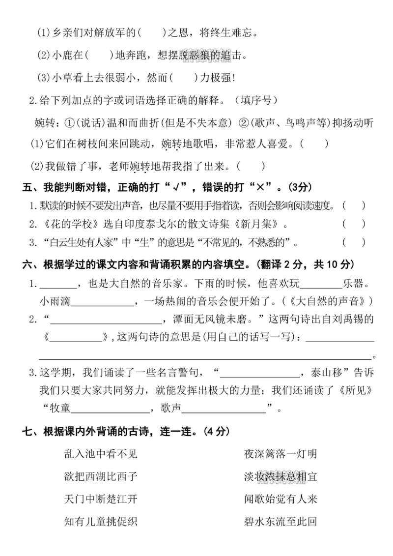 《新版•3上语文《期末综合测试卷》_26秋小学语文《精选合集》_新版•3年级语文《精选合集》上册_新版•3上语文《期末试卷》》第2页预览