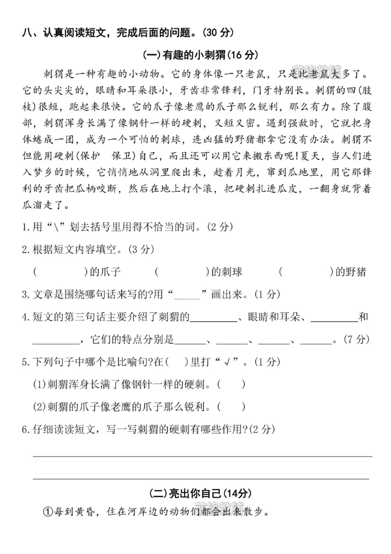 《新版•3上语文《期末综合测试卷》_26秋小学语文《精选合集》_新版•3年级语文《精选合集》上册_新版•3上语文《期末试卷》》第3页预览