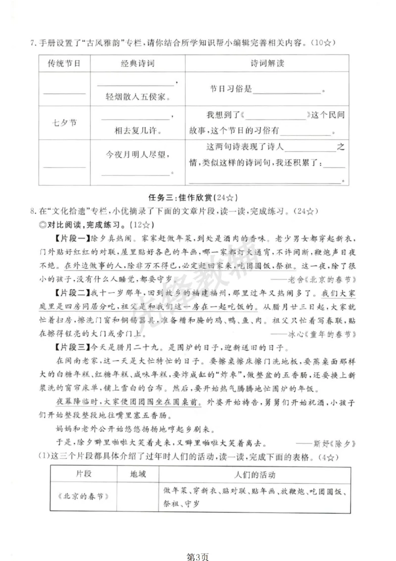 《六年级（下）语文第一单元测试卷_6年级下册同步教辅_6下-语文_六下语文单元+期中+期末卷_六下语文单元卷》第3页预览