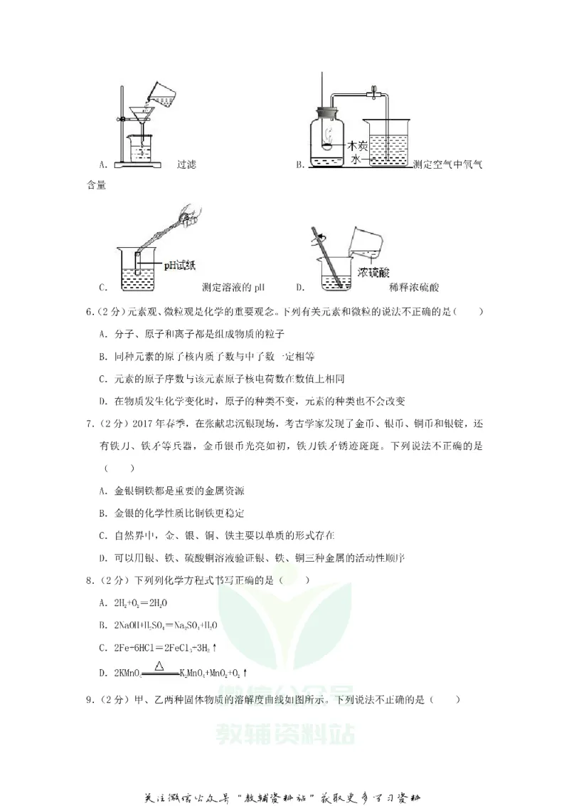 《2018甘肃省陇南市中考化学试题及答案_初高中资料库_初中资料库（转存避免链接过期失效）_初中化学》第2页预览