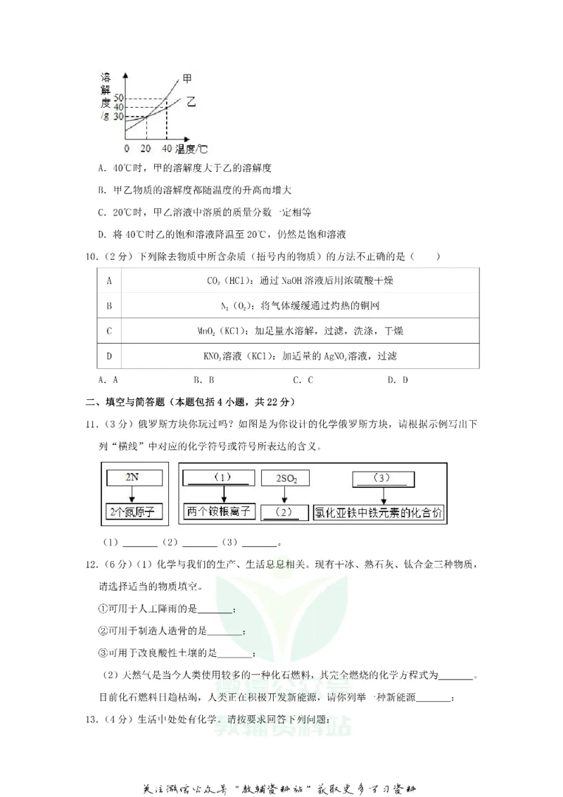 《2018甘肃省陇南市中考化学试题及答案_初高中资料库_初中资料库（转存避免链接过期失效）_初中化学》第3页预览