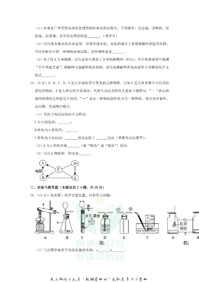 《2018甘肃省陇南市中考化学试题及答案_初高中资料库_初中资料库（转存避免链接过期失效）_初中化学》第4页预览