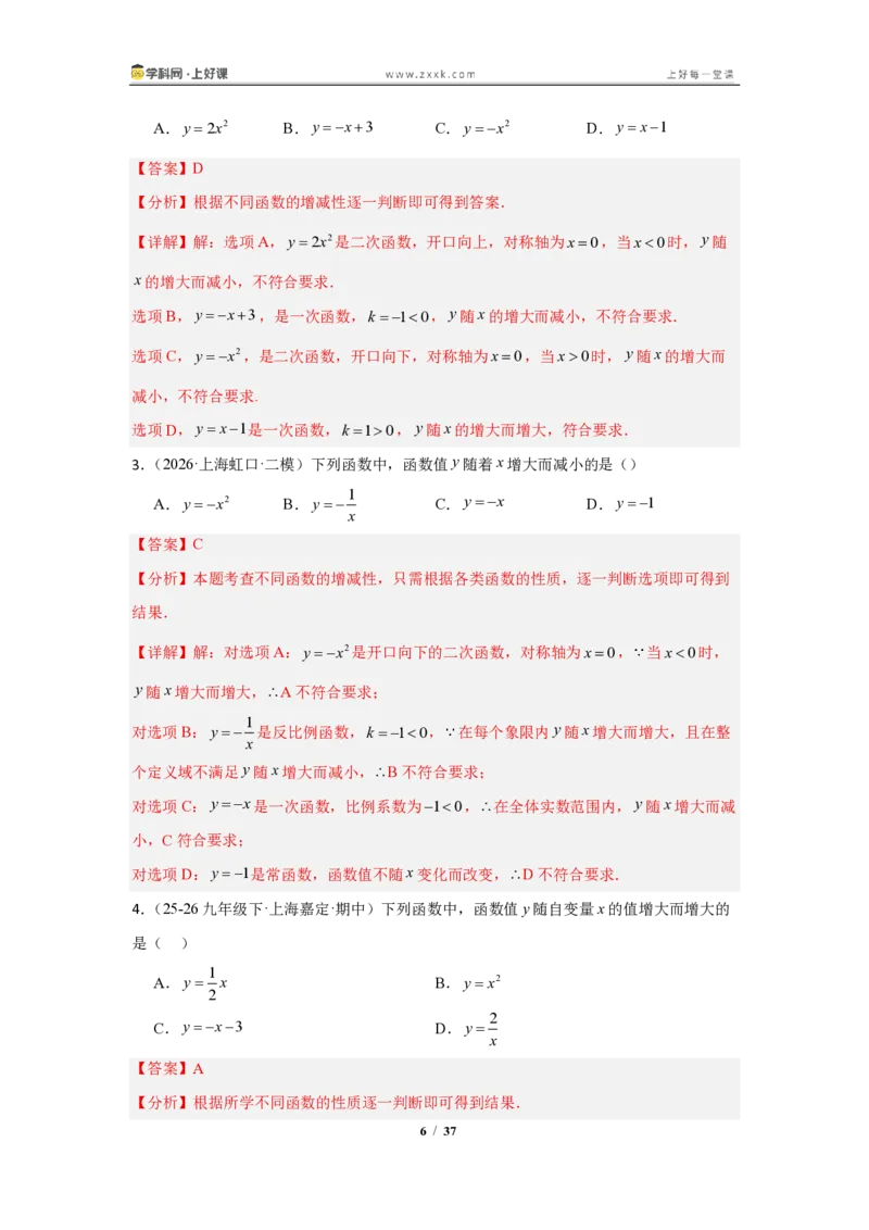 《26.2.1二次函数y=ax^2的图像与性质（知识清单）（教师版）_2026秋初中教辅合集_2027学科网&_2026秋《同步备课系列》9上数学_第二十五章一元二次方程_知识清单》第6页预览