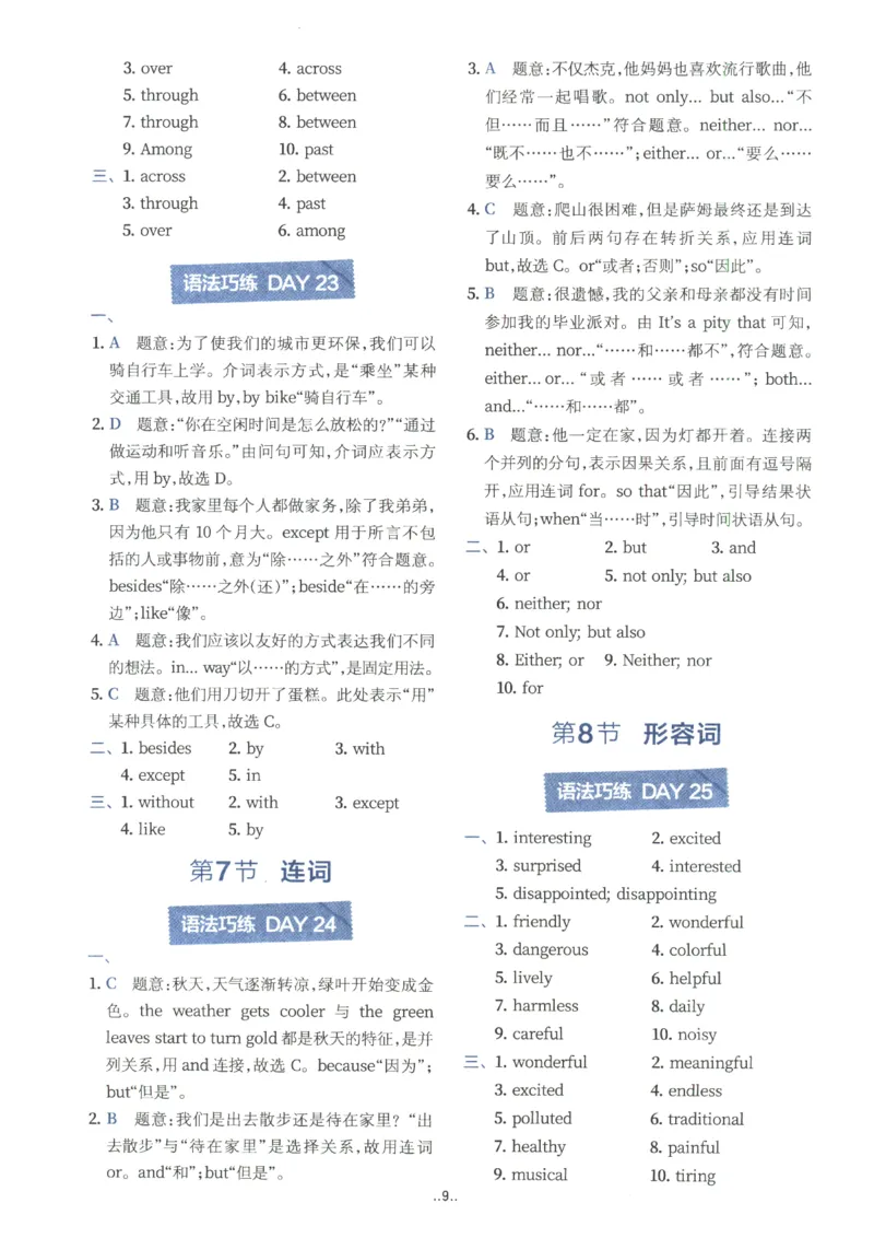 《2027版星火初中英语语法120张小纸条-答案_2026秋初中教辅合集_2027《星火英语•初中英语语法120张小纸条》》第10页预览