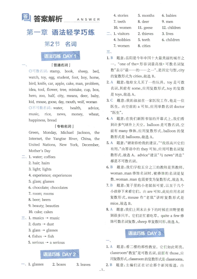 《2027版星火初中英语语法120张小纸条-答案_2026秋初中教辅合集_2027《星火英语•初中英语语法120张小纸条》》第2页预览