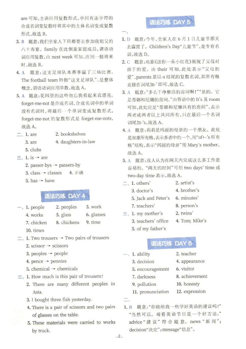 《2027版星火初中英语语法120张小纸条-答案_2026秋初中教辅合集_2027《星火英语•初中英语语法120张小纸条》》第3页预览