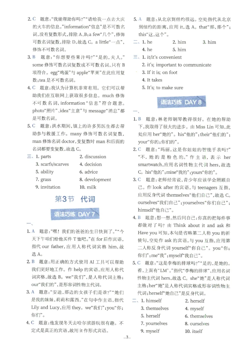 《2027版星火初中英语语法120张小纸条-答案_2026秋初中教辅合集_2027《星火英语•初中英语语法120张小纸条》》第4页预览