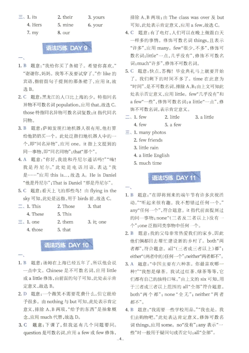 《2027版星火初中英语语法120张小纸条-答案_2026秋初中教辅合集_2027《星火英语•初中英语语法120张小纸条》》第5页预览
