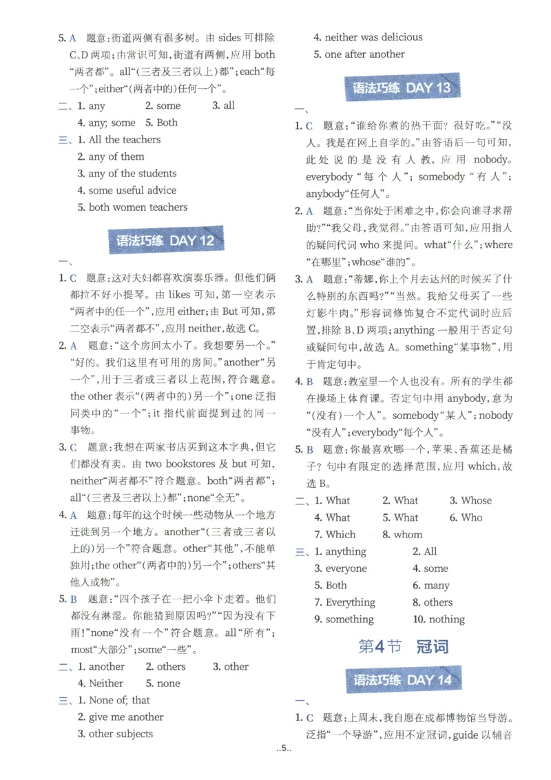 《2027版星火初中英语语法120张小纸条-答案_2026秋初中教辅合集_2027《星火英语•初中英语语法120张小纸条》》第6页预览