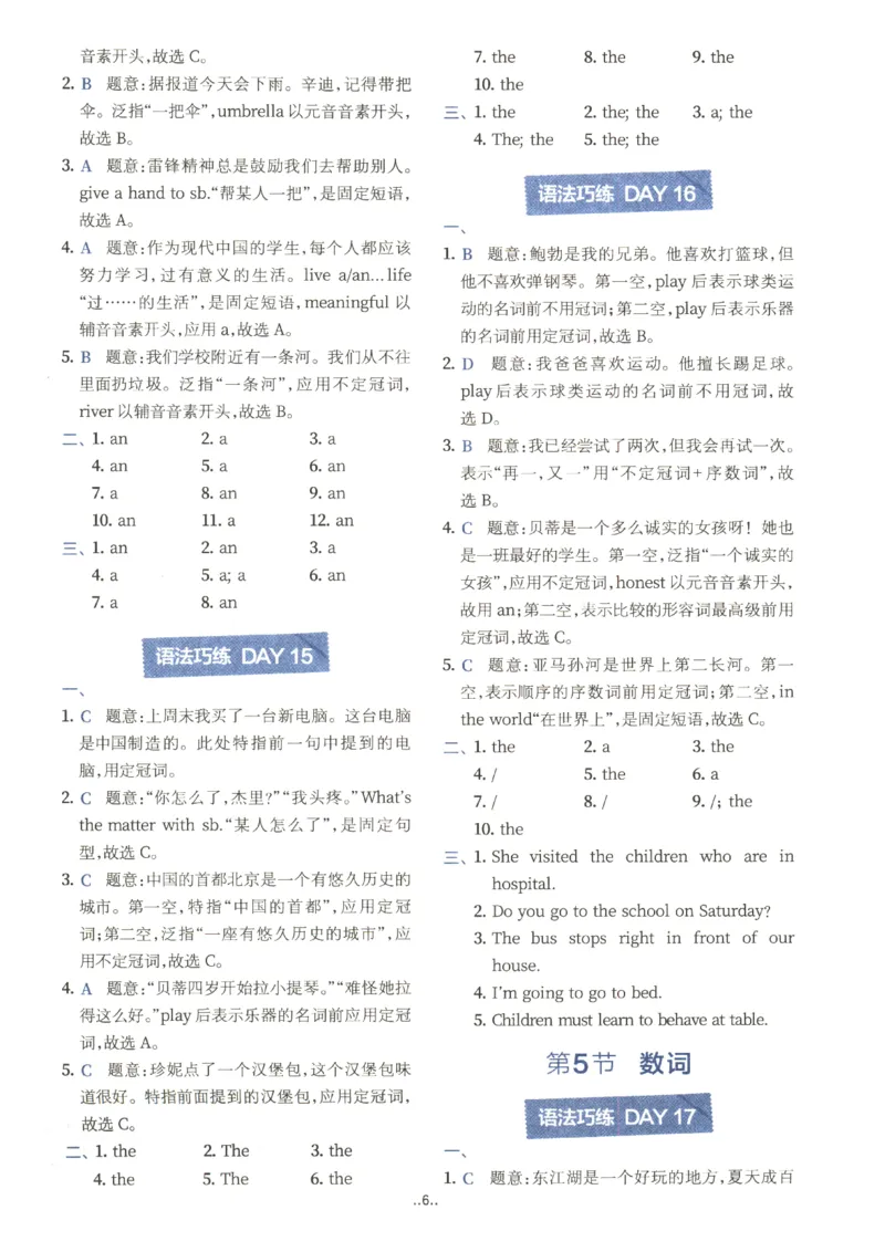 《2027版星火初中英语语法120张小纸条-答案_2026秋初中教辅合集_2027《星火英语•初中英语语法120张小纸条》》第7页预览