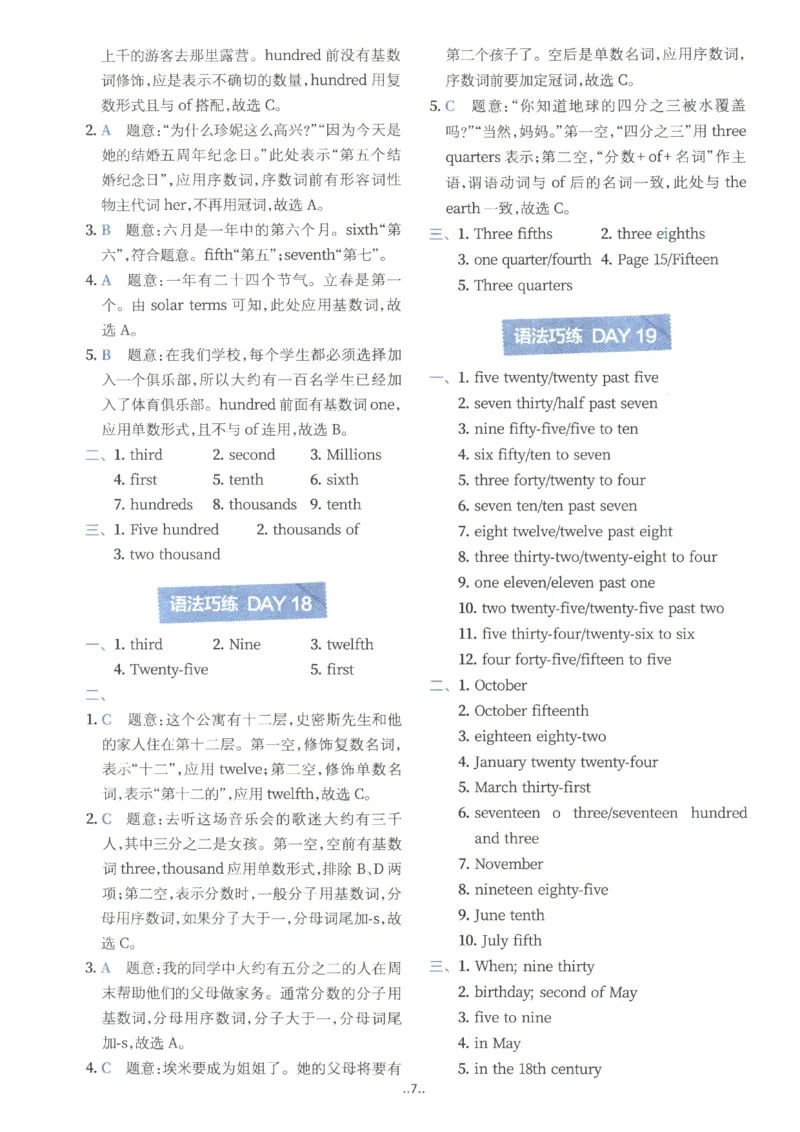 《2027版星火初中英语语法120张小纸条-答案_2026秋初中教辅合集_2027《星火英语•初中英语语法120张小纸条》》第8页预览