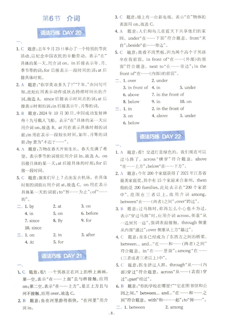 《2027版星火初中英语语法120张小纸条-答案_2026秋初中教辅合集_2027《星火英语•初中英语语法120张小纸条》》第9页预览