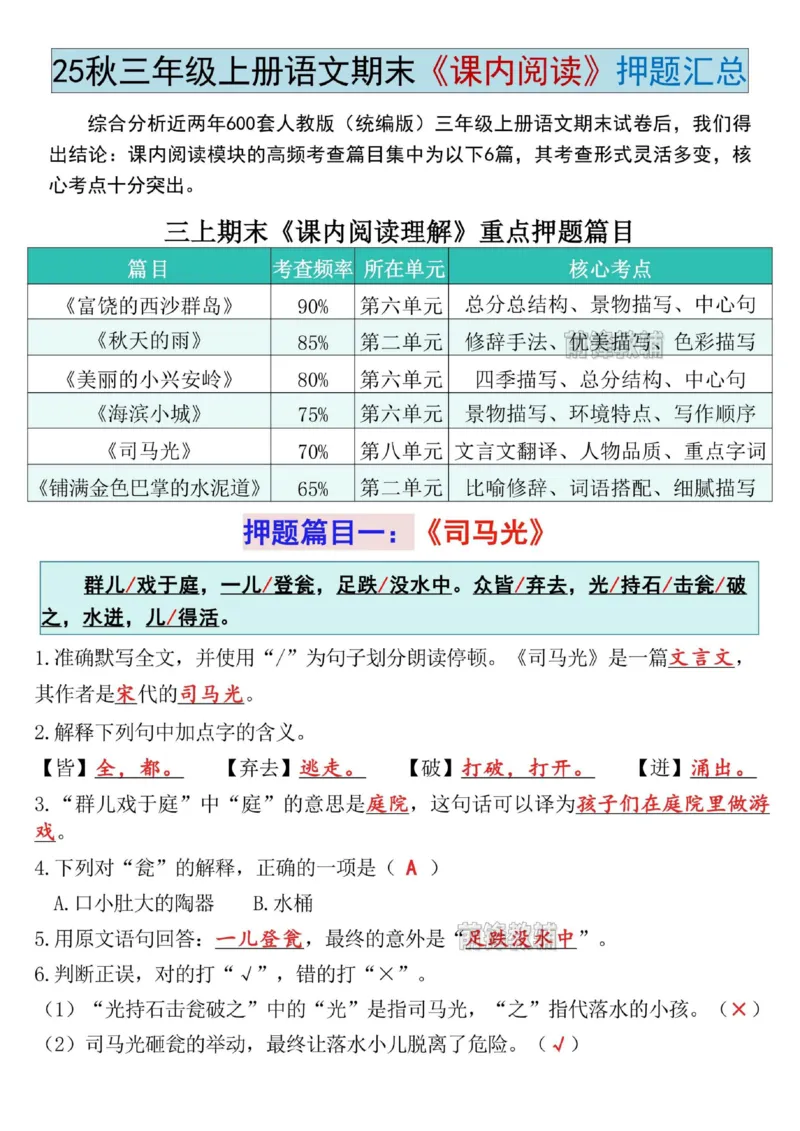 《新版•3上语文《课内阅读》押题汇总_26秋小学语文《精选合集》_新版•3年级语文《精选合集》上册_新版•3上语文《阅读理解》》第1页预览