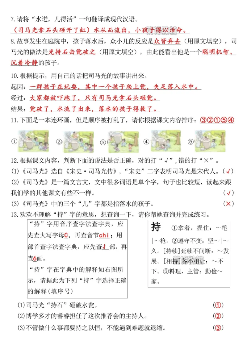 《新版•3上语文《课内阅读》押题汇总_26秋小学语文《精选合集》_新版•3年级语文《精选合集》上册_新版•3上语文《阅读理解》》第2页预览