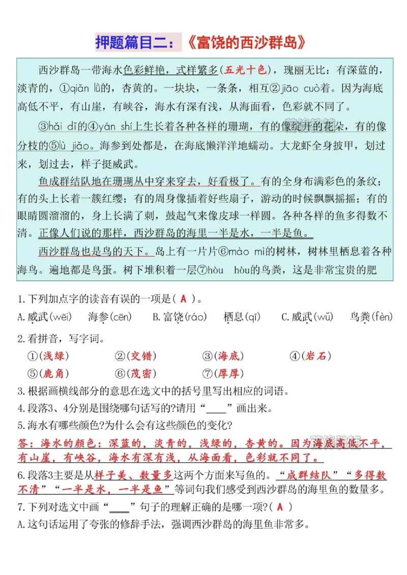 《新版•3上语文《课内阅读》押题汇总_26秋小学语文《精选合集》_新版•3年级语文《精选合集》上册_新版•3上语文《阅读理解》》第3页预览
