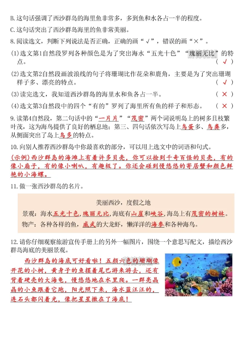 《新版•3上语文《课内阅读》押题汇总_26秋小学语文《精选合集》_新版•3年级语文《精选合集》上册_新版•3上语文《阅读理解》》第4页预览