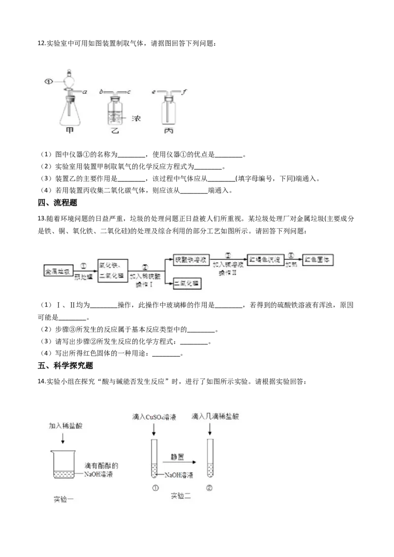 《2018年安徽省蚌埠市禹会区中考化学二模考试试卷（解析版）_初高中资料库_初中资料库（转存避免链接过期失效）_初中化学》第4页预览