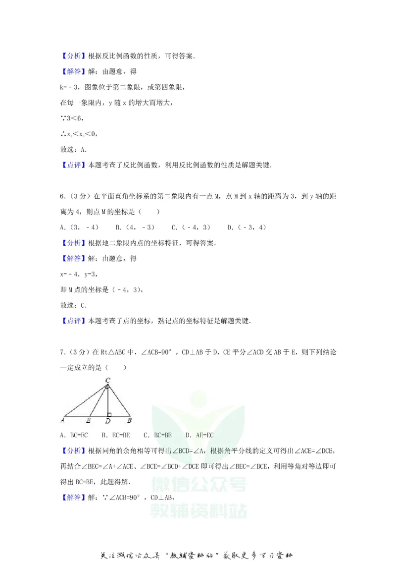 《2018江苏省扬州市中考数学真题及答案_初高中资料库_初中资料库（转存避免链接过期失效）_初中数学》第10页预览