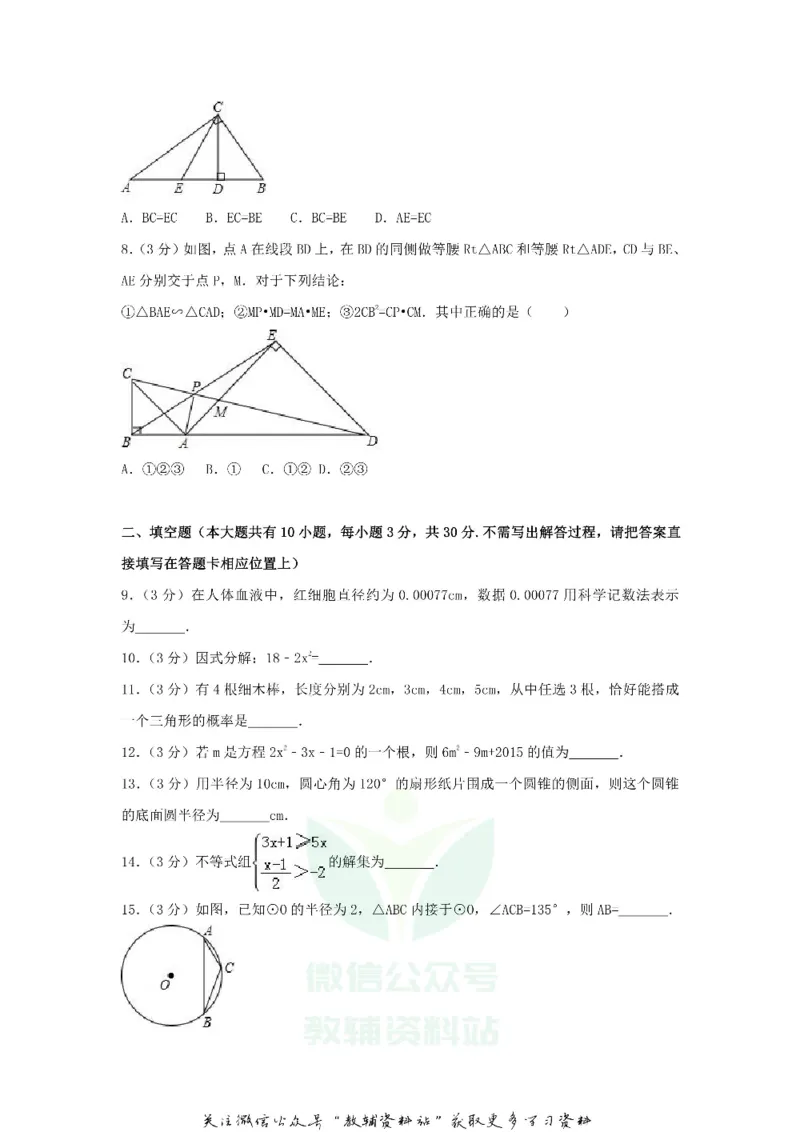 《2018江苏省扬州市中考数学真题及答案_初高中资料库_初中资料库（转存避免链接过期失效）_初中数学》第2页预览