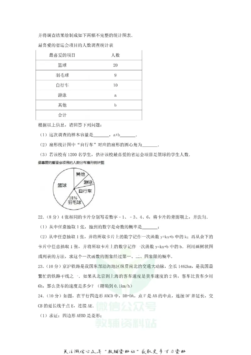 《2018江苏省扬州市中考数学真题及答案_初高中资料库_初中资料库（转存避免链接过期失效）_初中数学》第4页预览
