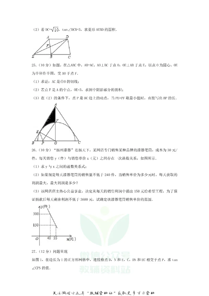 《2018江苏省扬州市中考数学真题及答案_初高中资料库_初中资料库（转存避免链接过期失效）_初中数学》第5页预览
