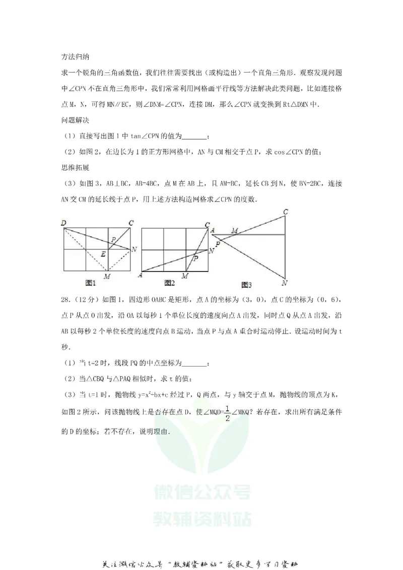 《2018江苏省扬州市中考数学真题及答案_初高中资料库_初中资料库（转存避免链接过期失效）_初中数学》第6页预览