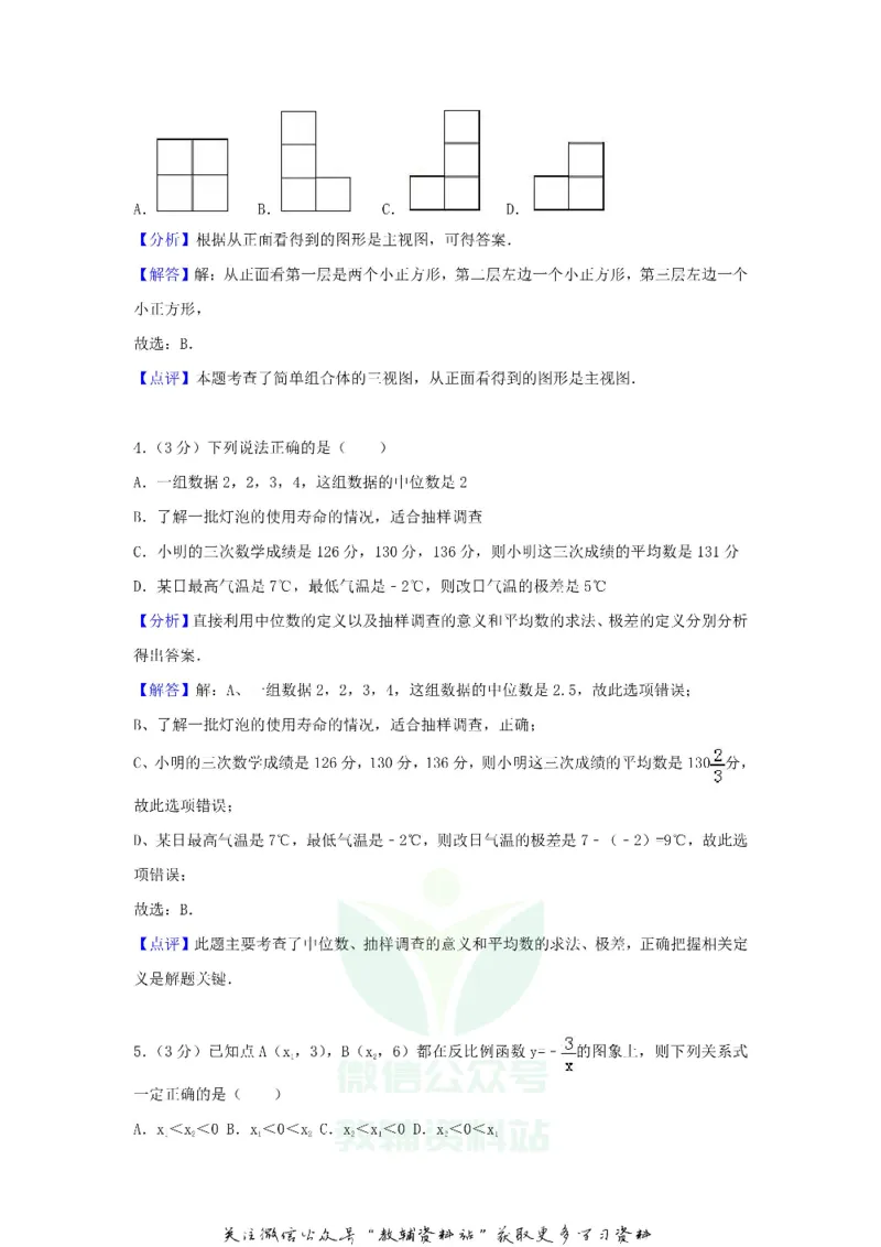 《2018江苏省扬州市中考数学真题及答案_初高中资料库_初中资料库（转存避免链接过期失效）_初中数学》第9页预览